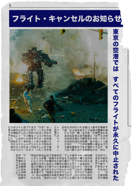 transformers age of extinction viral marketing newspaper_tokyo